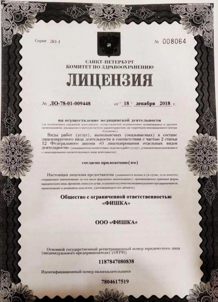 Лицензия на осуществление медицинской деятельности № 0002